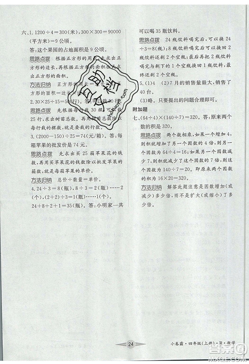 江西高校出版社2019金喵教育小卷霸四年級(jí)上冊(cè)數(shù)學(xué)參考答案