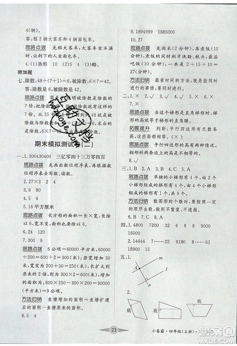 江西高校出版社2019金喵教育小卷霸四年級(jí)上冊(cè)數(shù)學(xué)參考答案