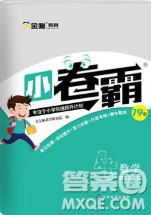 江西高校出版社2019金喵教育小卷霸四年級(jí)上冊(cè)數(shù)學(xué)參考答案