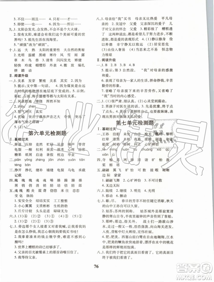 2019年黃岡360度定制密卷語(yǔ)文五年級(jí)上冊(cè)RJ人教版參考答案