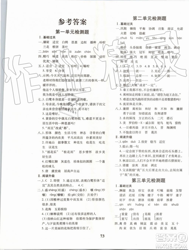 2019年黃岡360度定制密卷語(yǔ)文五年級(jí)上冊(cè)RJ人教版參考答案