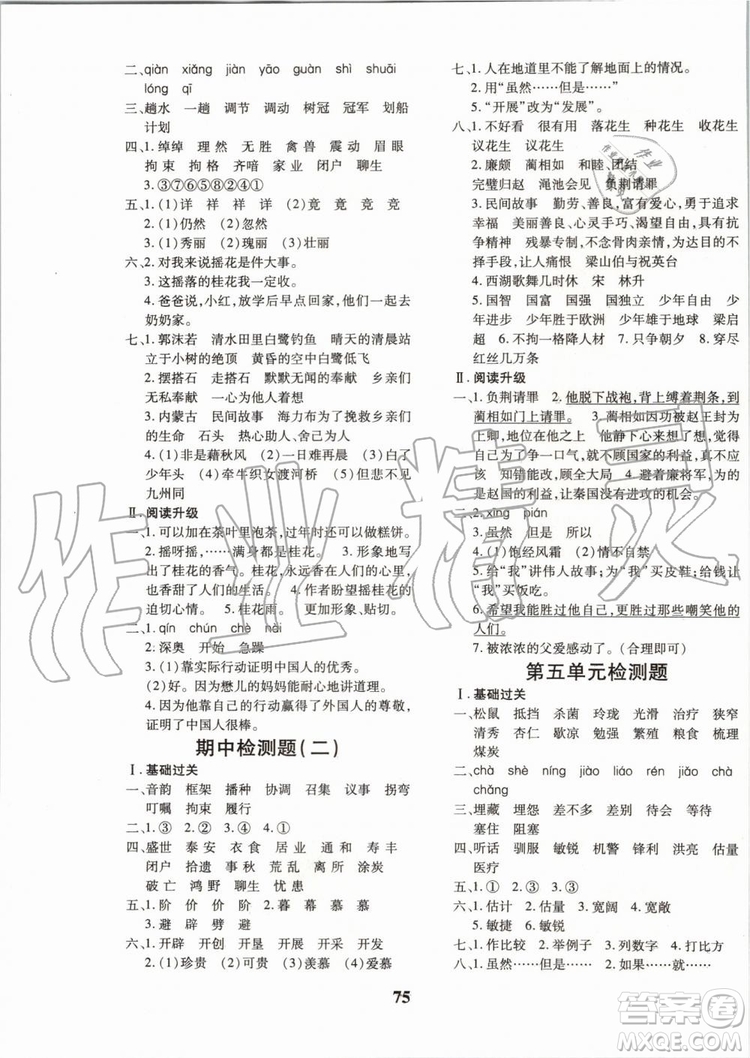 2019年黃岡360度定制密卷語(yǔ)文五年級(jí)上冊(cè)RJ人教版參考答案