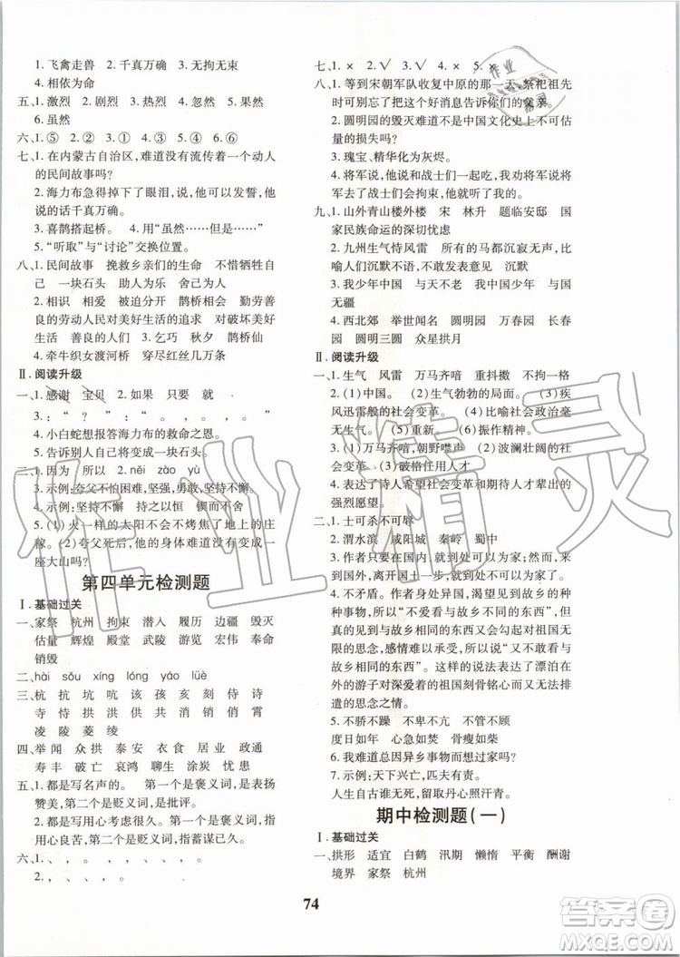2019年黃岡360度定制密卷語(yǔ)文五年級(jí)上冊(cè)RJ人教版參考答案