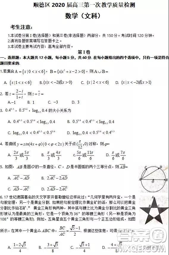 2020屆佛山市順德區(qū)高三第一次教學質量檢測文數(shù)試題答案