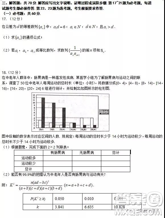 2020屆佛山市順德區(qū)高三第一次教學質量檢測文數(shù)試題答案