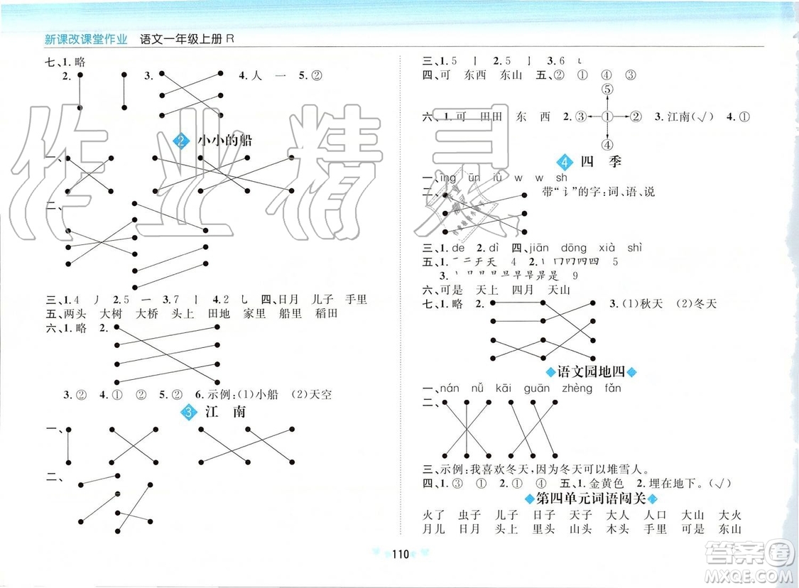 2019年新課改課堂作業(yè)語文一年級上冊R部編人教版參考答案