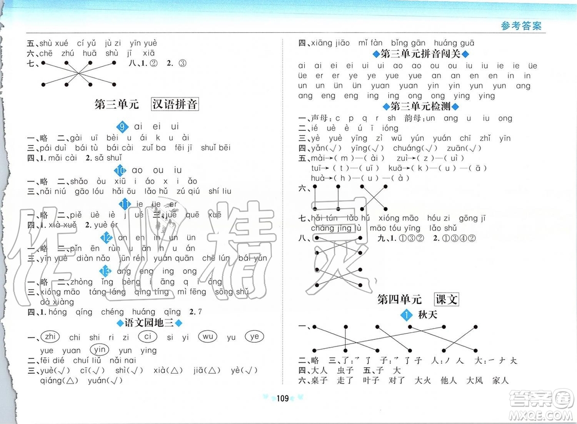 2019年新課改課堂作業(yè)語文一年級上冊R部編人教版參考答案
