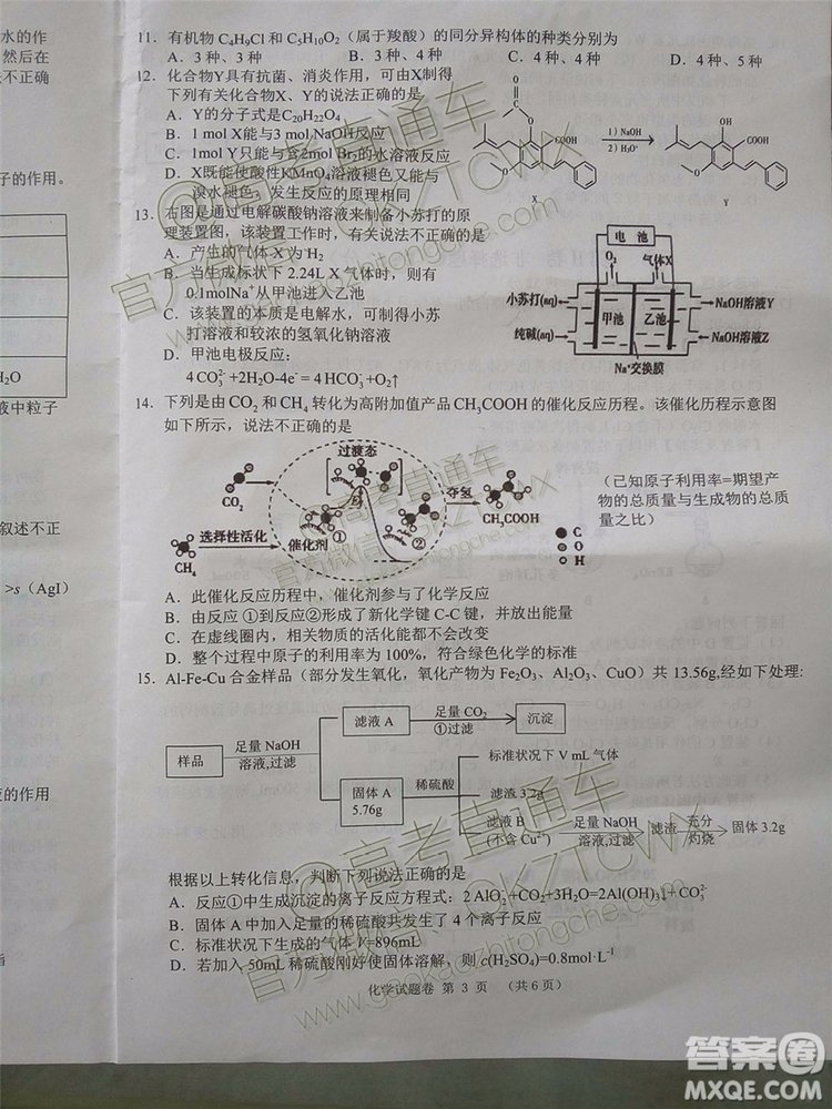 2020湖南G10/H11高三入學(xué)聯(lián)考化學(xué)試題及答案