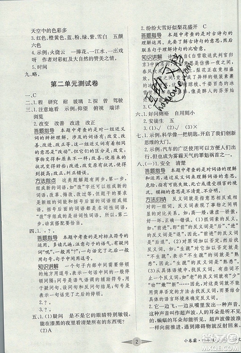 江西高校出版社2019金喵教育小卷霸四年級(jí)上冊(cè)語(yǔ)文參考答案