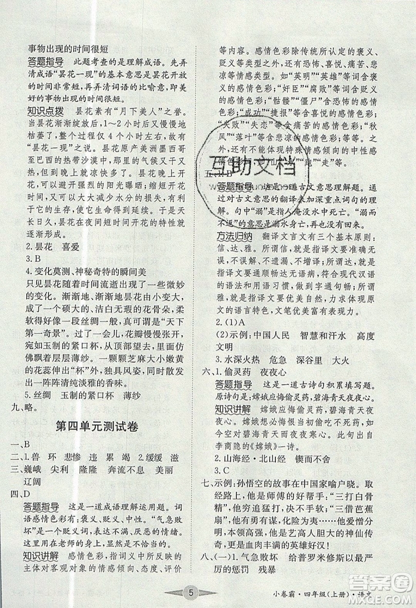 江西高校出版社2019金喵教育小卷霸四年級(jí)上冊(cè)語(yǔ)文參考答案