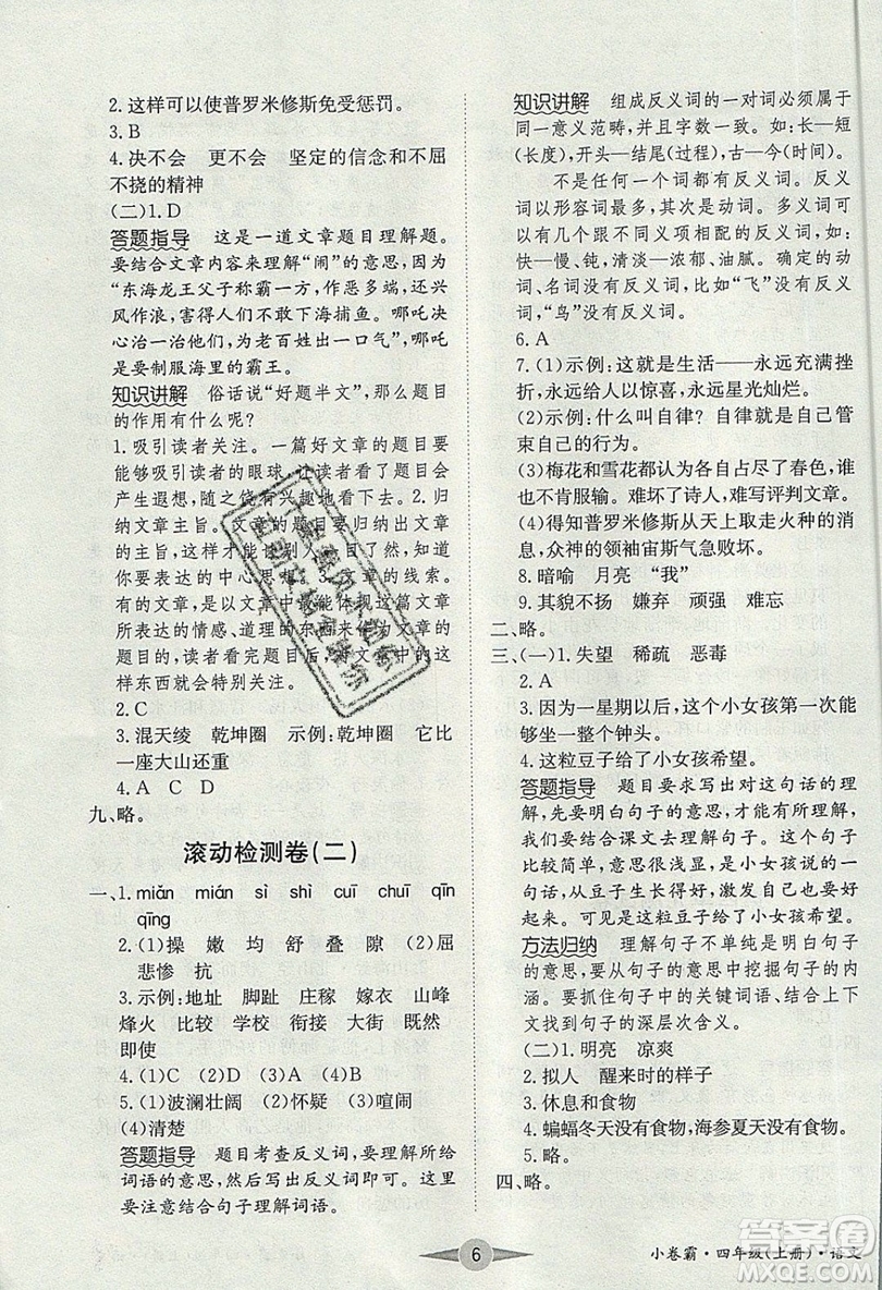 江西高校出版社2019金喵教育小卷霸四年級(jí)上冊(cè)語(yǔ)文參考答案