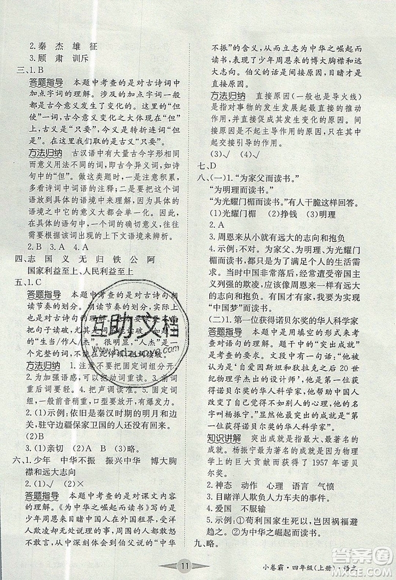 江西高校出版社2019金喵教育小卷霸四年級(jí)上冊(cè)語(yǔ)文參考答案