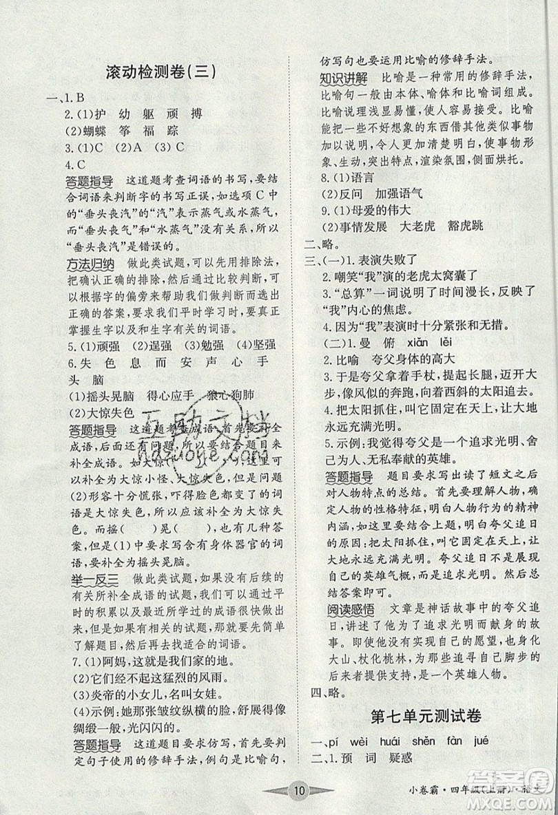 江西高校出版社2019金喵教育小卷霸四年級(jí)上冊(cè)語(yǔ)文參考答案