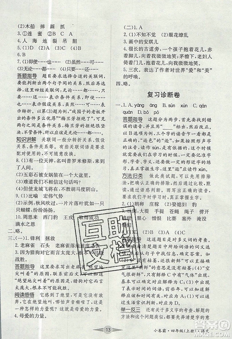 江西高校出版社2019金喵教育小卷霸四年級(jí)上冊(cè)語(yǔ)文參考答案