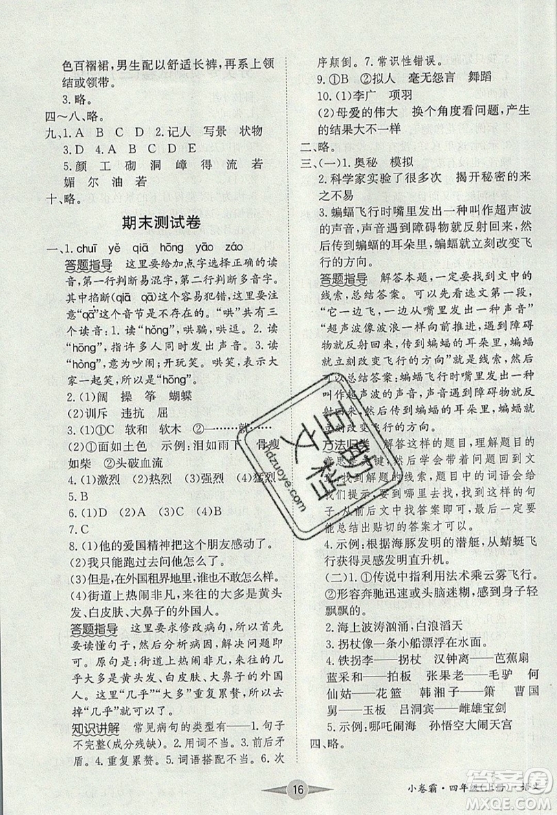 江西高校出版社2019金喵教育小卷霸四年級(jí)上冊(cè)語(yǔ)文參考答案