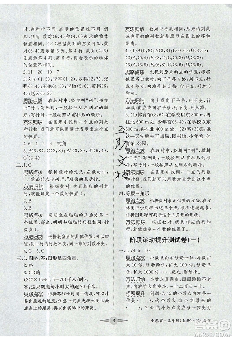 江西高校出版社2019金喵教育小卷霸五年級上冊數(shù)學參考答案