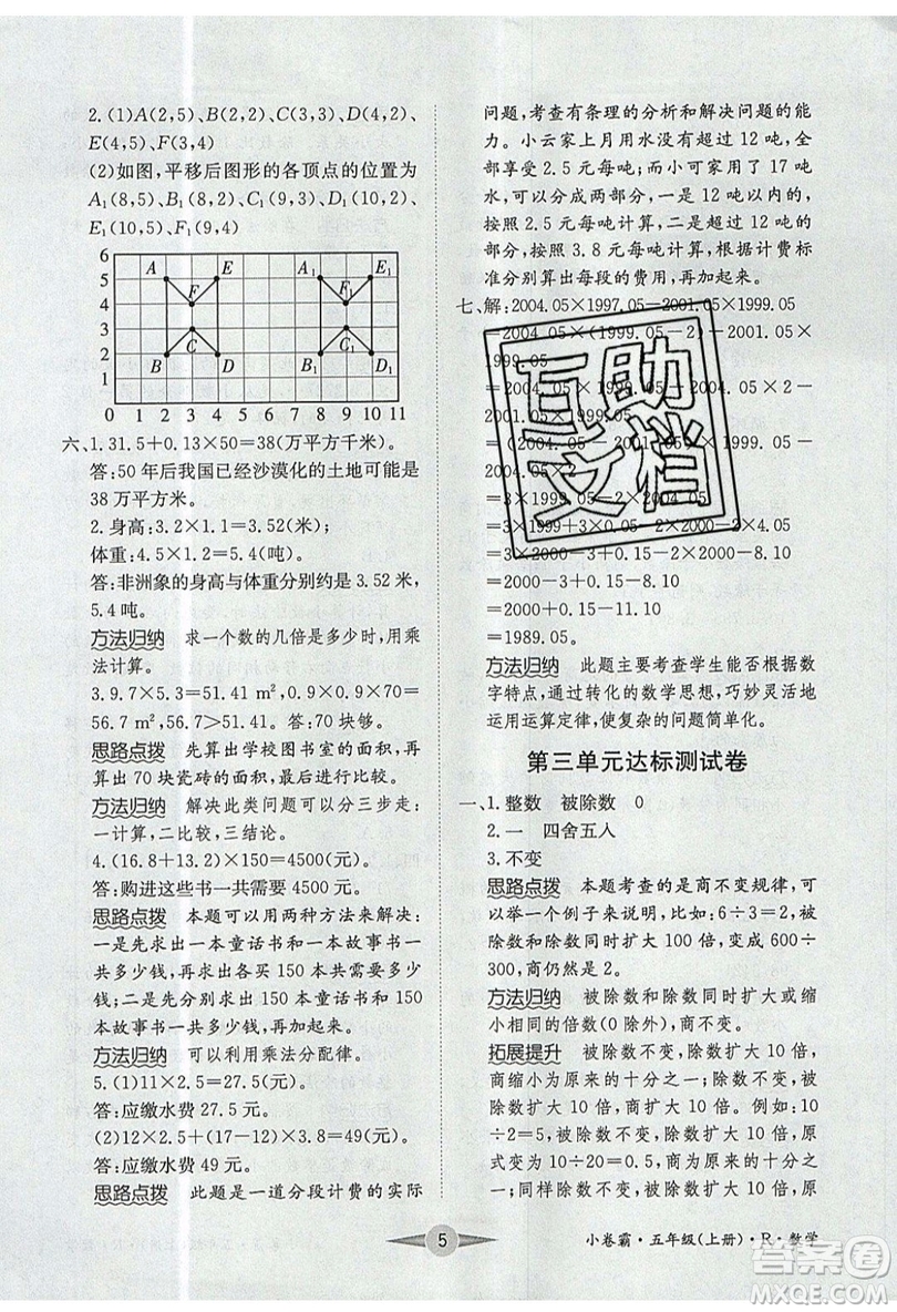 江西高校出版社2019金喵教育小卷霸五年級上冊數(shù)學參考答案