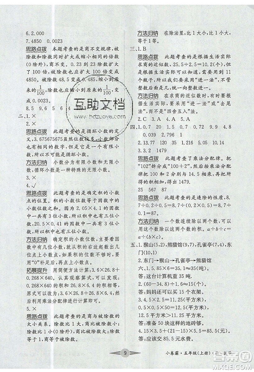 江西高校出版社2019金喵教育小卷霸五年級上冊數(shù)學參考答案