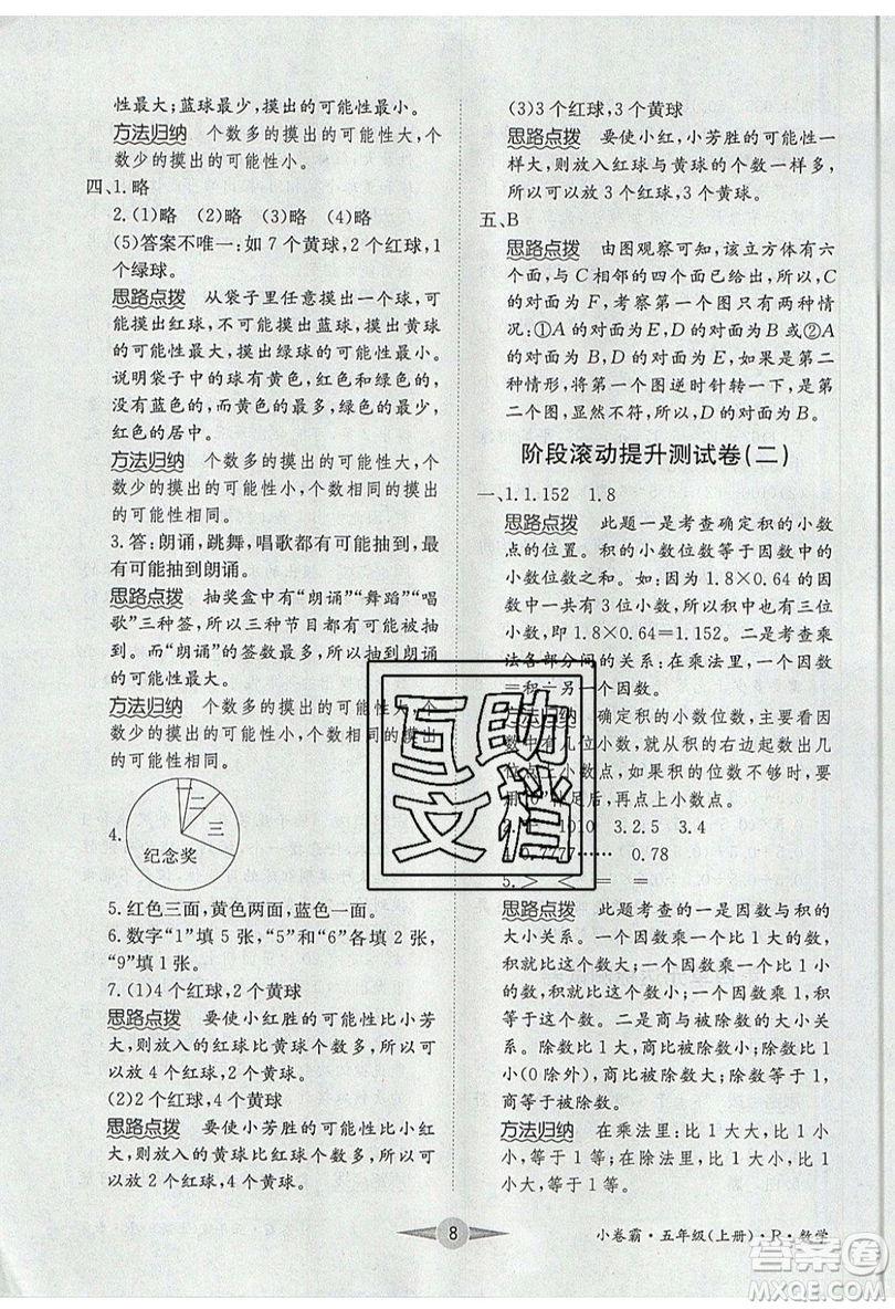 江西高校出版社2019金喵教育小卷霸五年級上冊數(shù)學參考答案