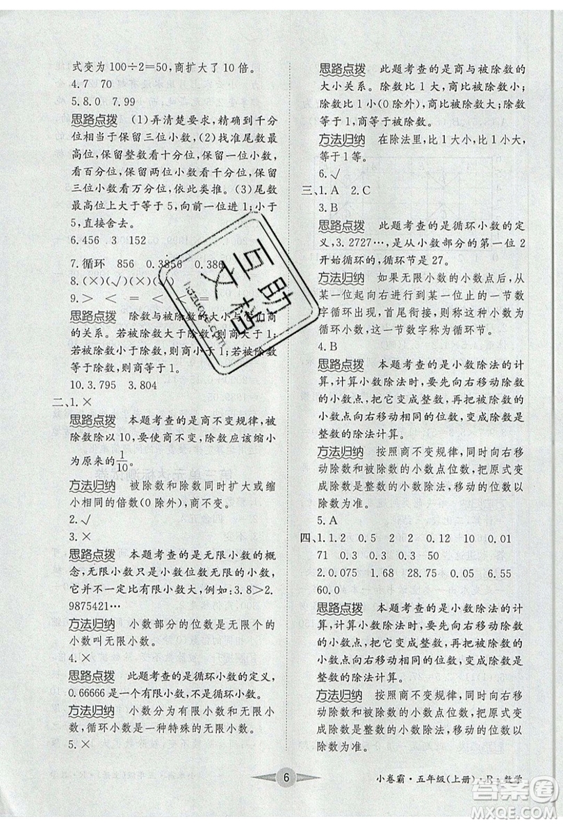 江西高校出版社2019金喵教育小卷霸五年級上冊數(shù)學參考答案