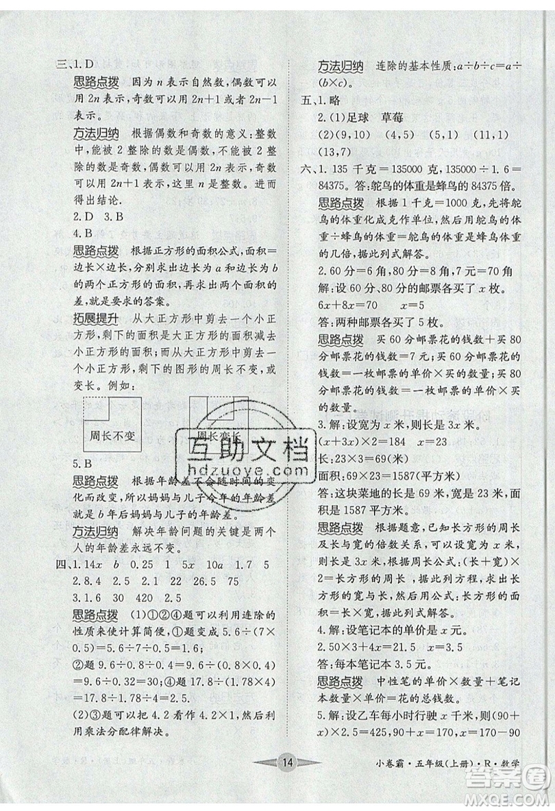 江西高校出版社2019金喵教育小卷霸五年級上冊數(shù)學參考答案