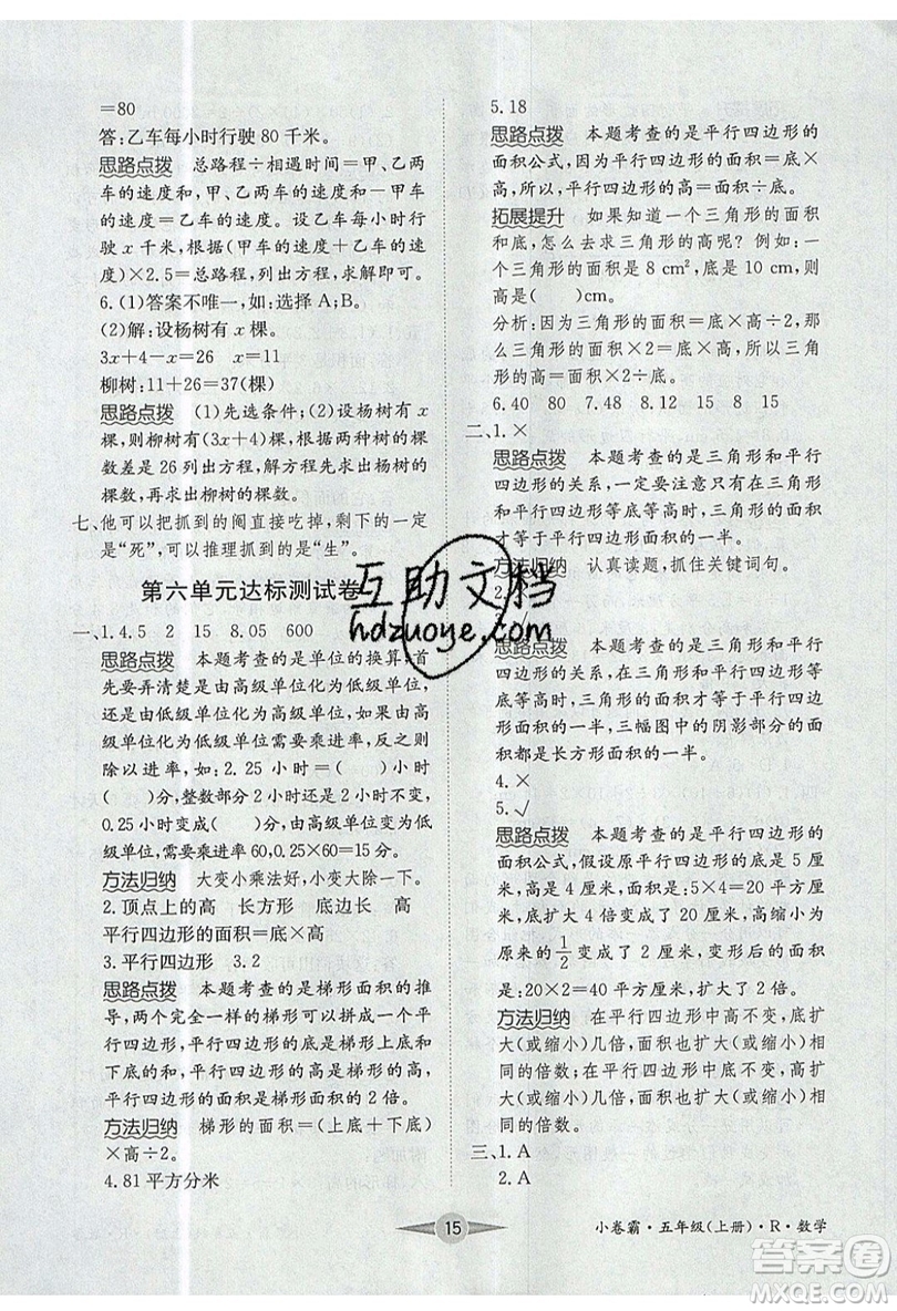 江西高校出版社2019金喵教育小卷霸五年級上冊數(shù)學參考答案