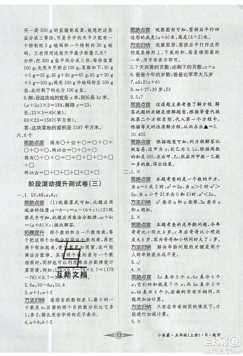 江西高校出版社2019金喵教育小卷霸五年級上冊數(shù)學參考答案
