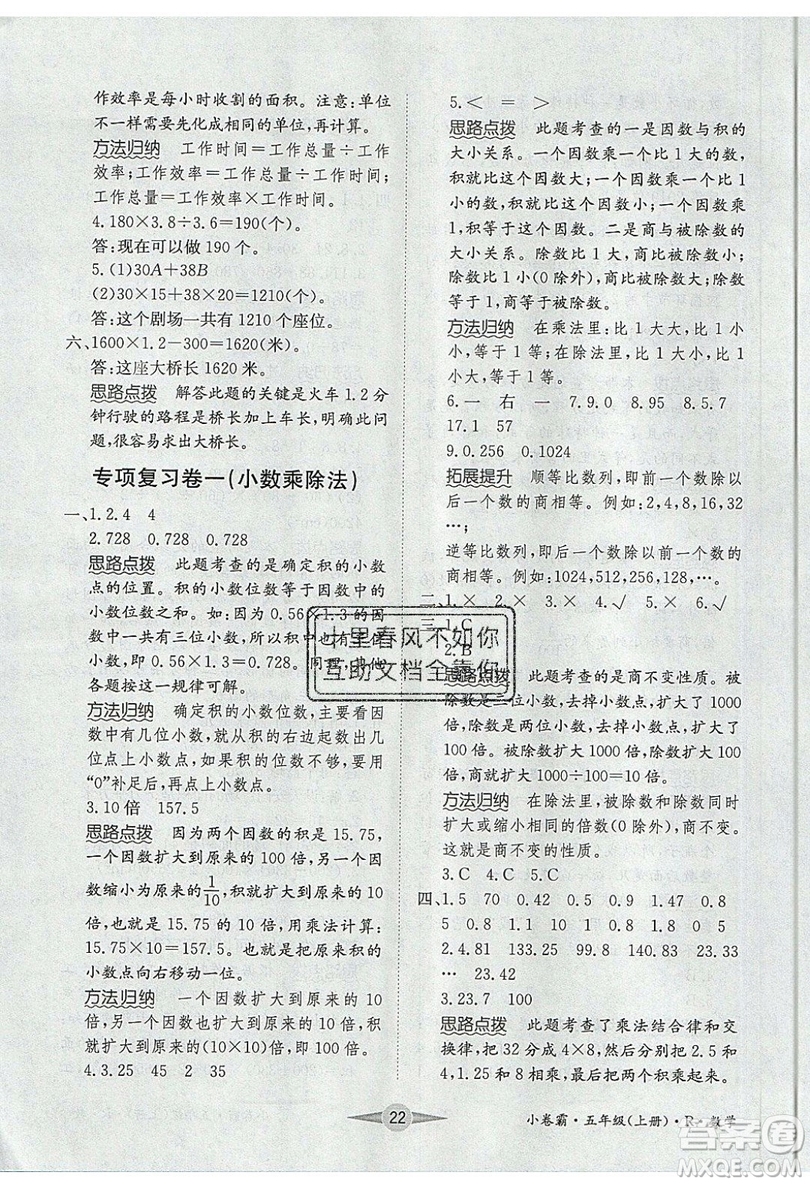江西高校出版社2019金喵教育小卷霸五年級上冊數(shù)學參考答案