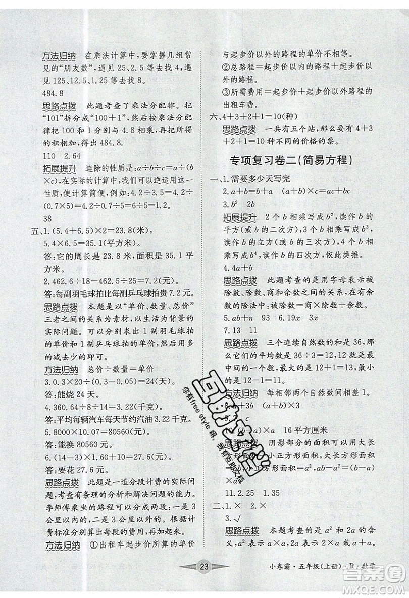 江西高校出版社2019金喵教育小卷霸五年級上冊數(shù)學參考答案