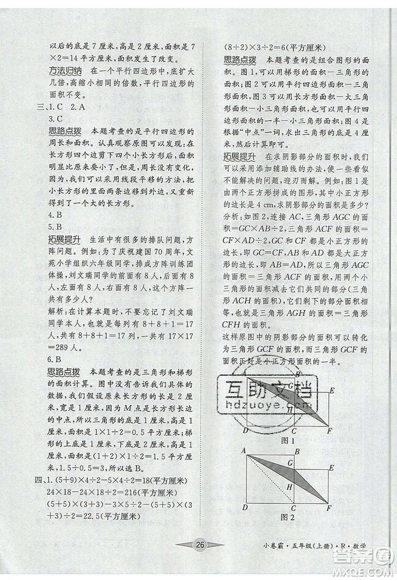 江西高校出版社2019金喵教育小卷霸五年級上冊數(shù)學參考答案
