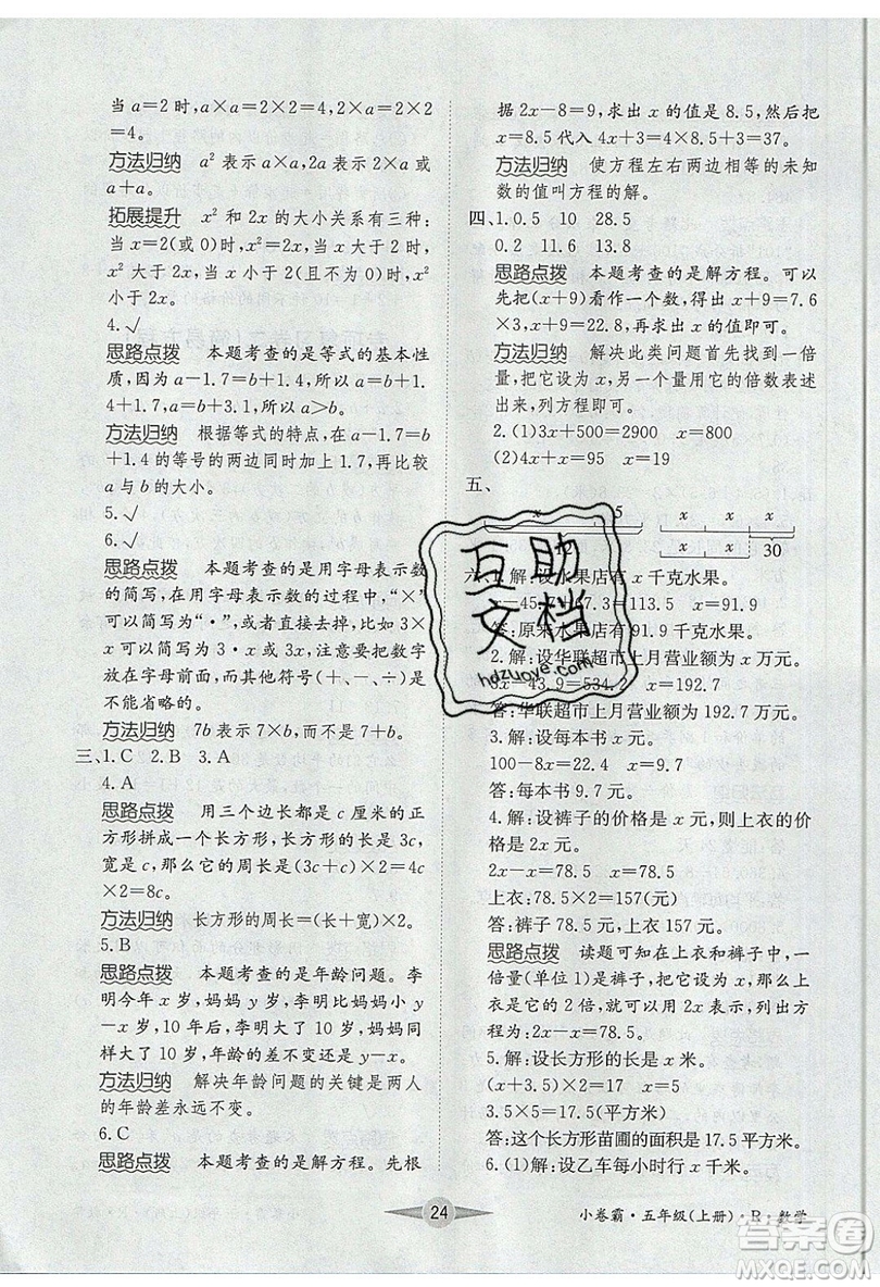 江西高校出版社2019金喵教育小卷霸五年級上冊數(shù)學參考答案