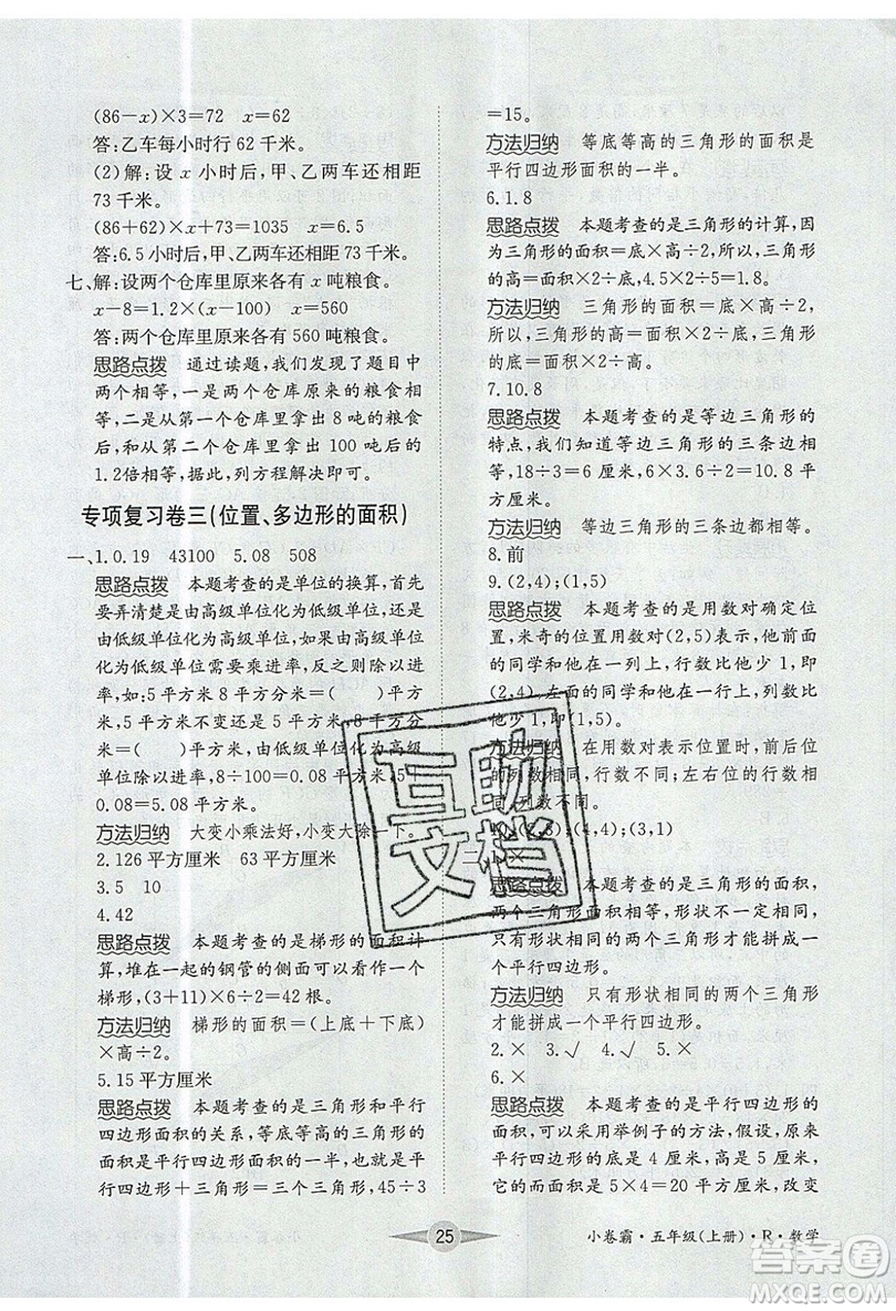江西高校出版社2019金喵教育小卷霸五年級上冊數(shù)學參考答案