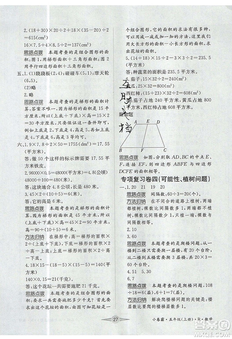 江西高校出版社2019金喵教育小卷霸五年級上冊數(shù)學參考答案
