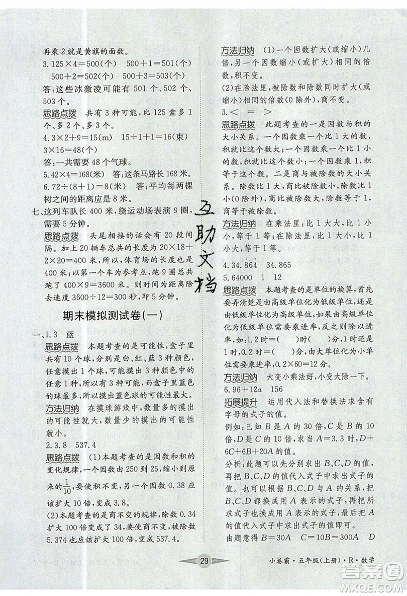 江西高校出版社2019金喵教育小卷霸五年級上冊數(shù)學參考答案