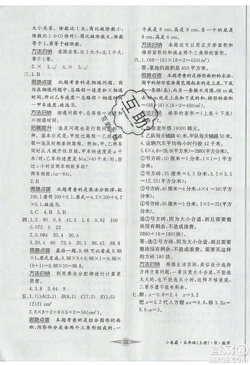 江西高校出版社2019金喵教育小卷霸五年級上冊數(shù)學參考答案