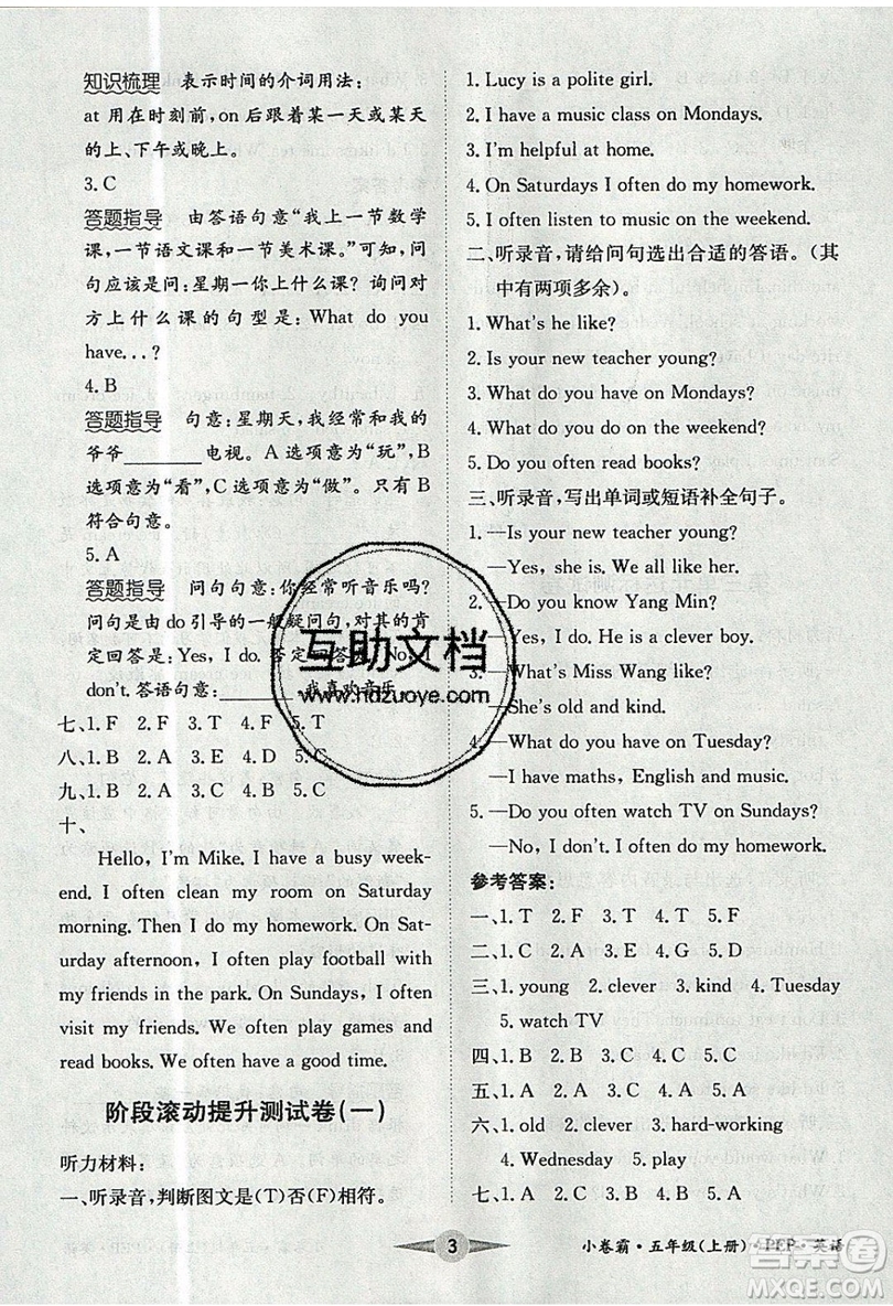 江西高校出版社2019金喵教育小卷霸五年級(jí)上冊(cè)英語參考答案