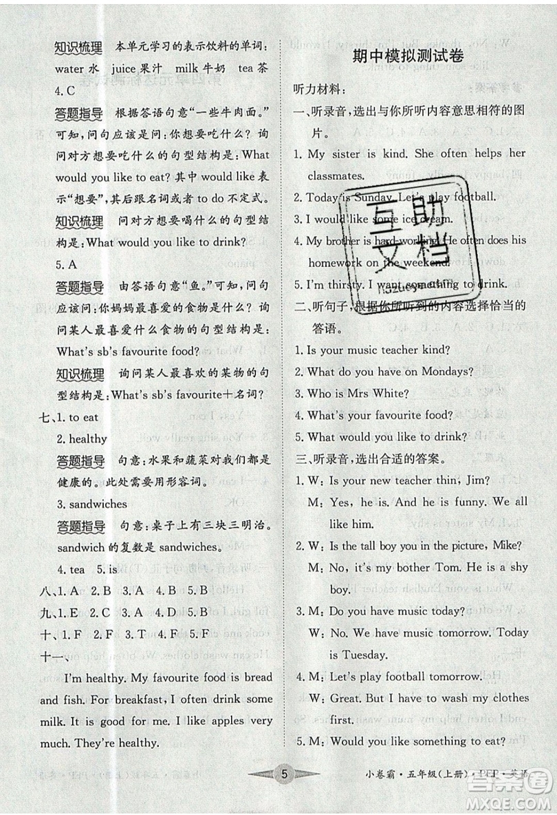 江西高校出版社2019金喵教育小卷霸五年級(jí)上冊(cè)英語參考答案