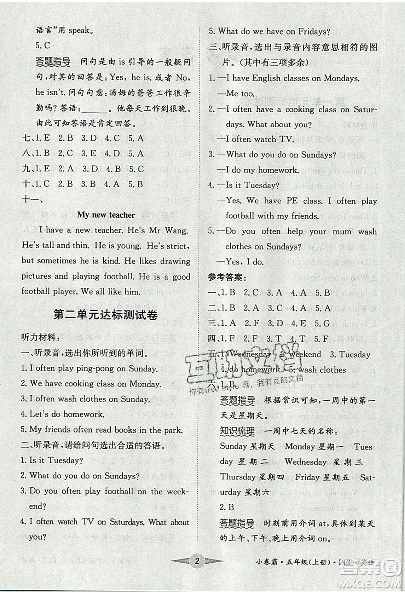 江西高校出版社2019金喵教育小卷霸五年級(jí)上冊(cè)英語參考答案
