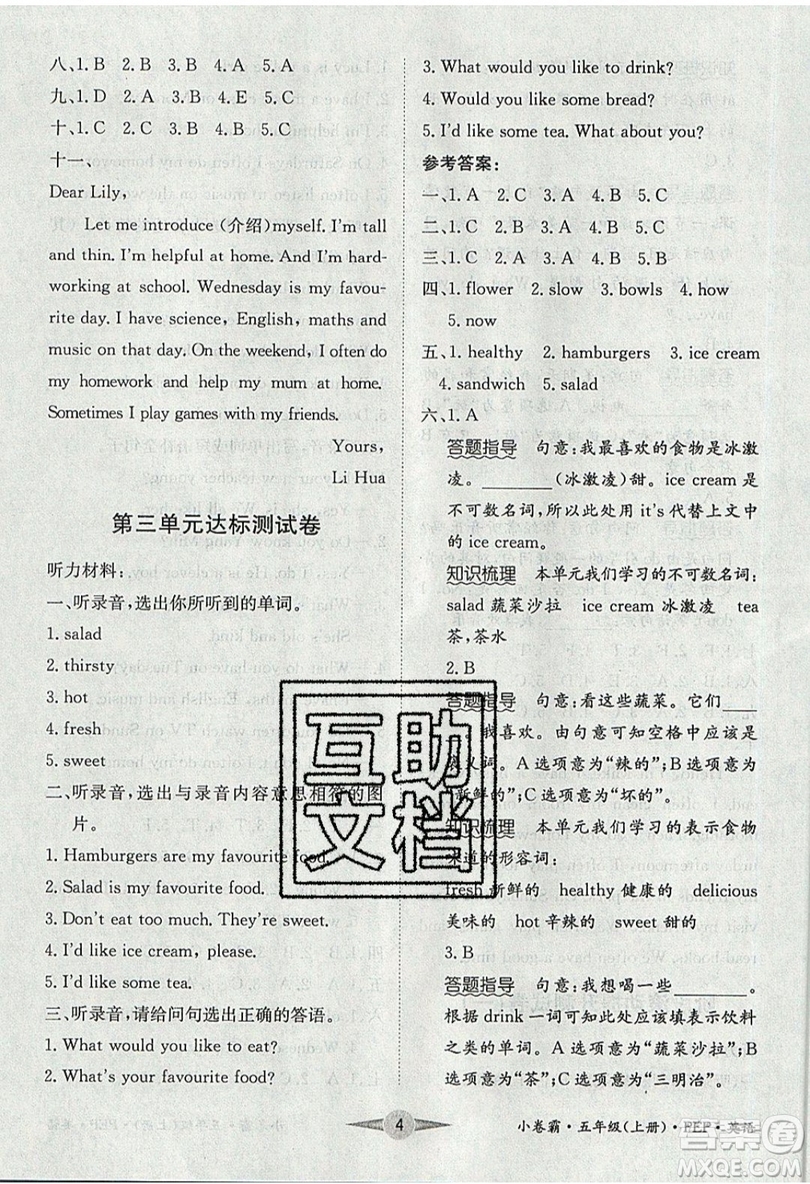 江西高校出版社2019金喵教育小卷霸五年級(jí)上冊(cè)英語參考答案