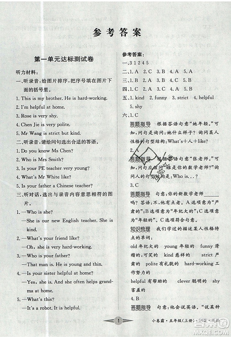 江西高校出版社2019金喵教育小卷霸五年級(jí)上冊(cè)英語參考答案