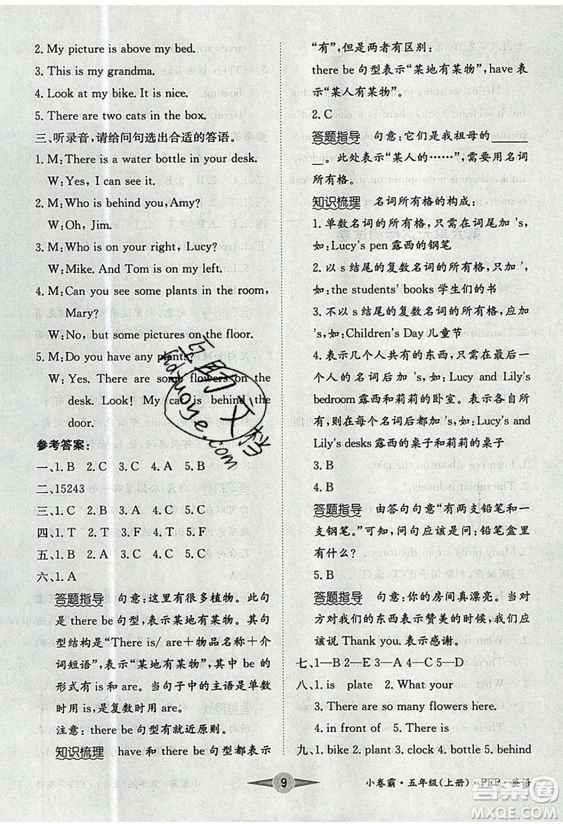 江西高校出版社2019金喵教育小卷霸五年級(jí)上冊(cè)英語參考答案
