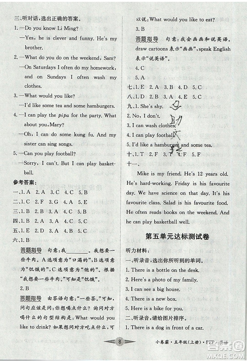 江西高校出版社2019金喵教育小卷霸五年級(jí)上冊(cè)英語參考答案
