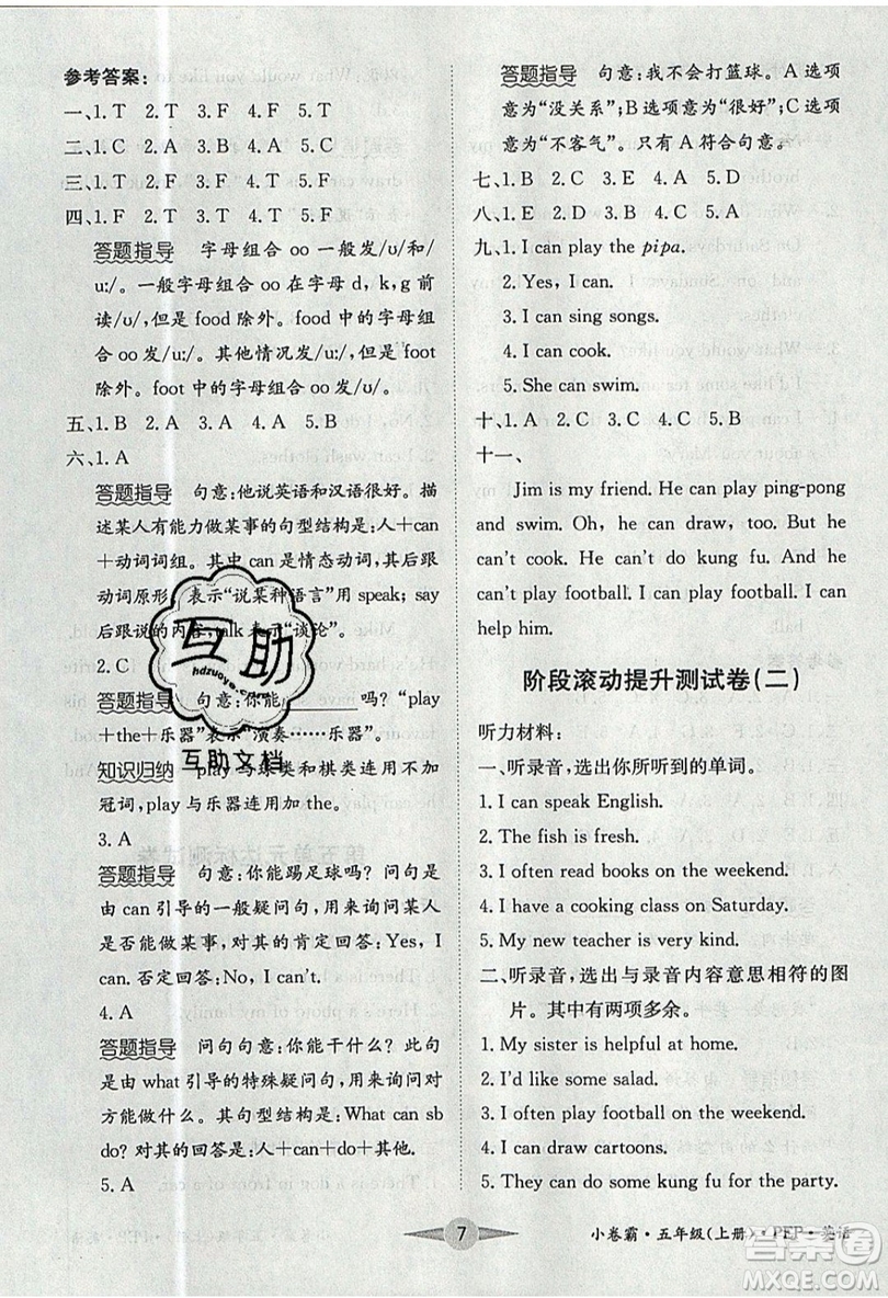 江西高校出版社2019金喵教育小卷霸五年級(jí)上冊(cè)英語參考答案
