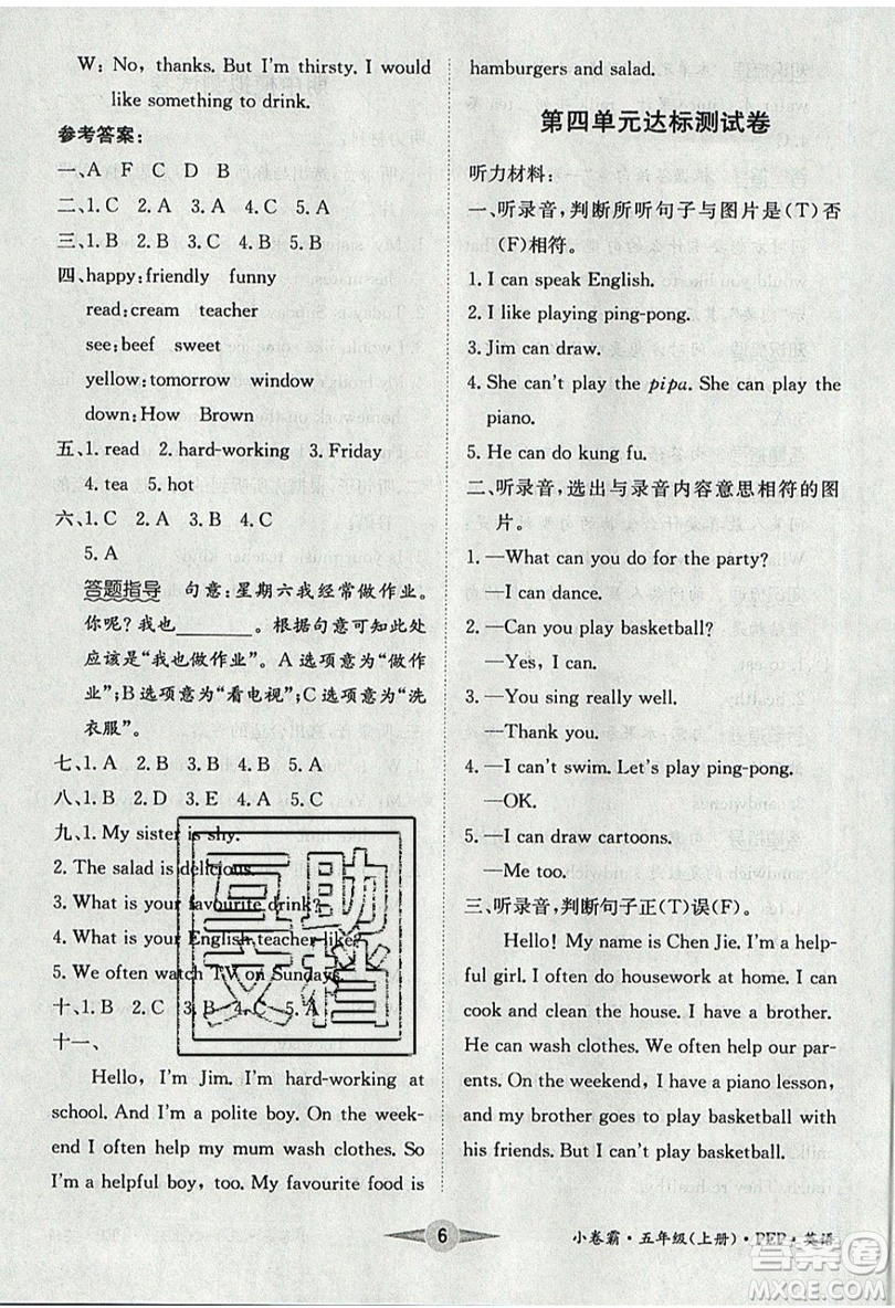 江西高校出版社2019金喵教育小卷霸五年級(jí)上冊(cè)英語參考答案