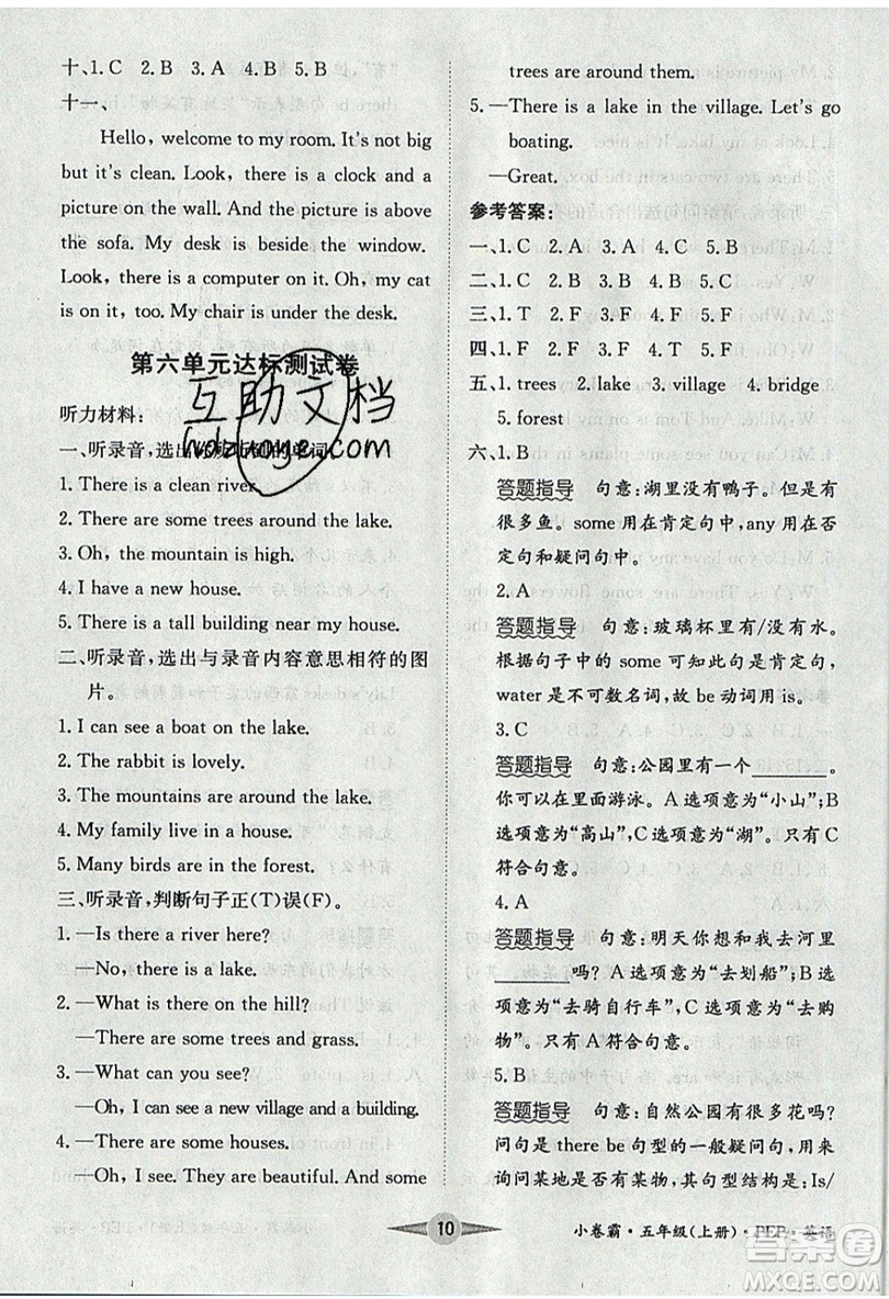 江西高校出版社2019金喵教育小卷霸五年級(jí)上冊(cè)英語參考答案