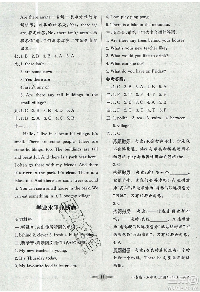 江西高校出版社2019金喵教育小卷霸五年級(jí)上冊(cè)英語參考答案
