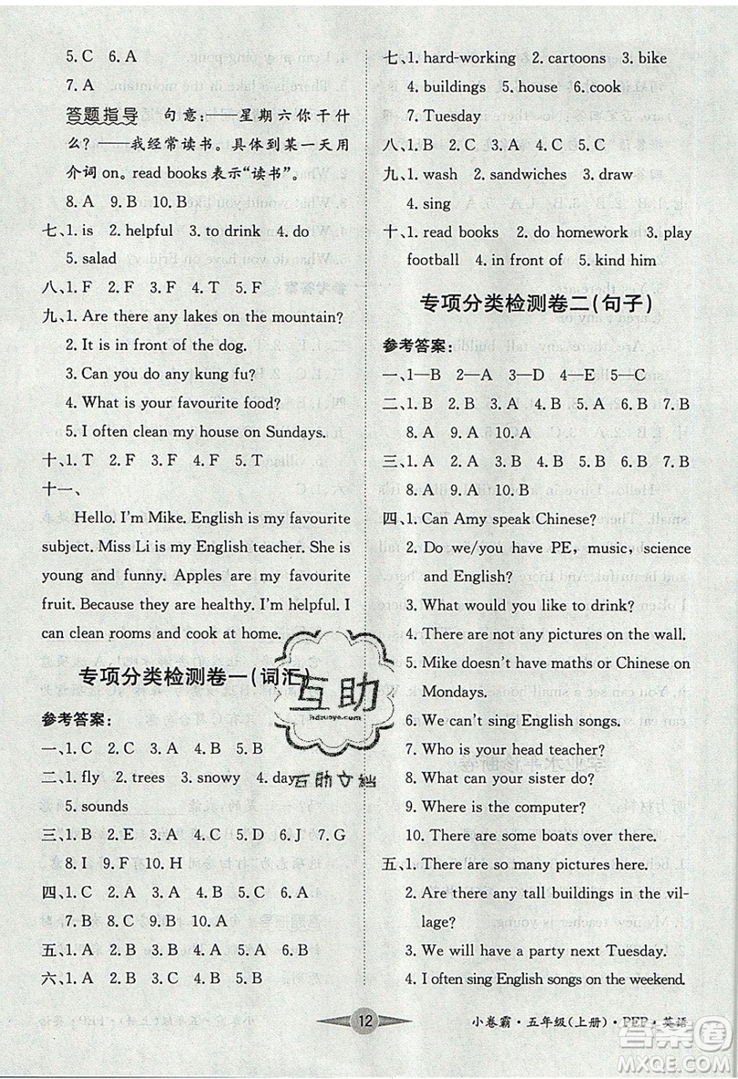 江西高校出版社2019金喵教育小卷霸五年級(jí)上冊(cè)英語參考答案