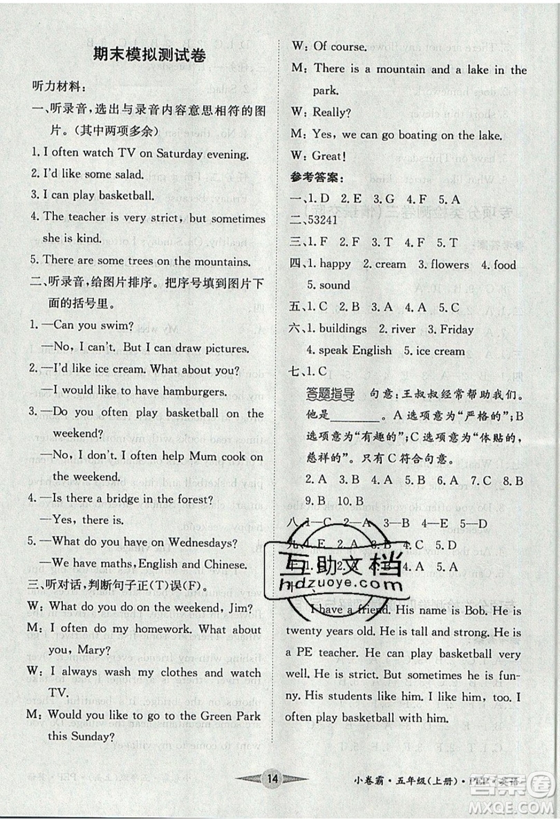 江西高校出版社2019金喵教育小卷霸五年級(jí)上冊(cè)英語參考答案