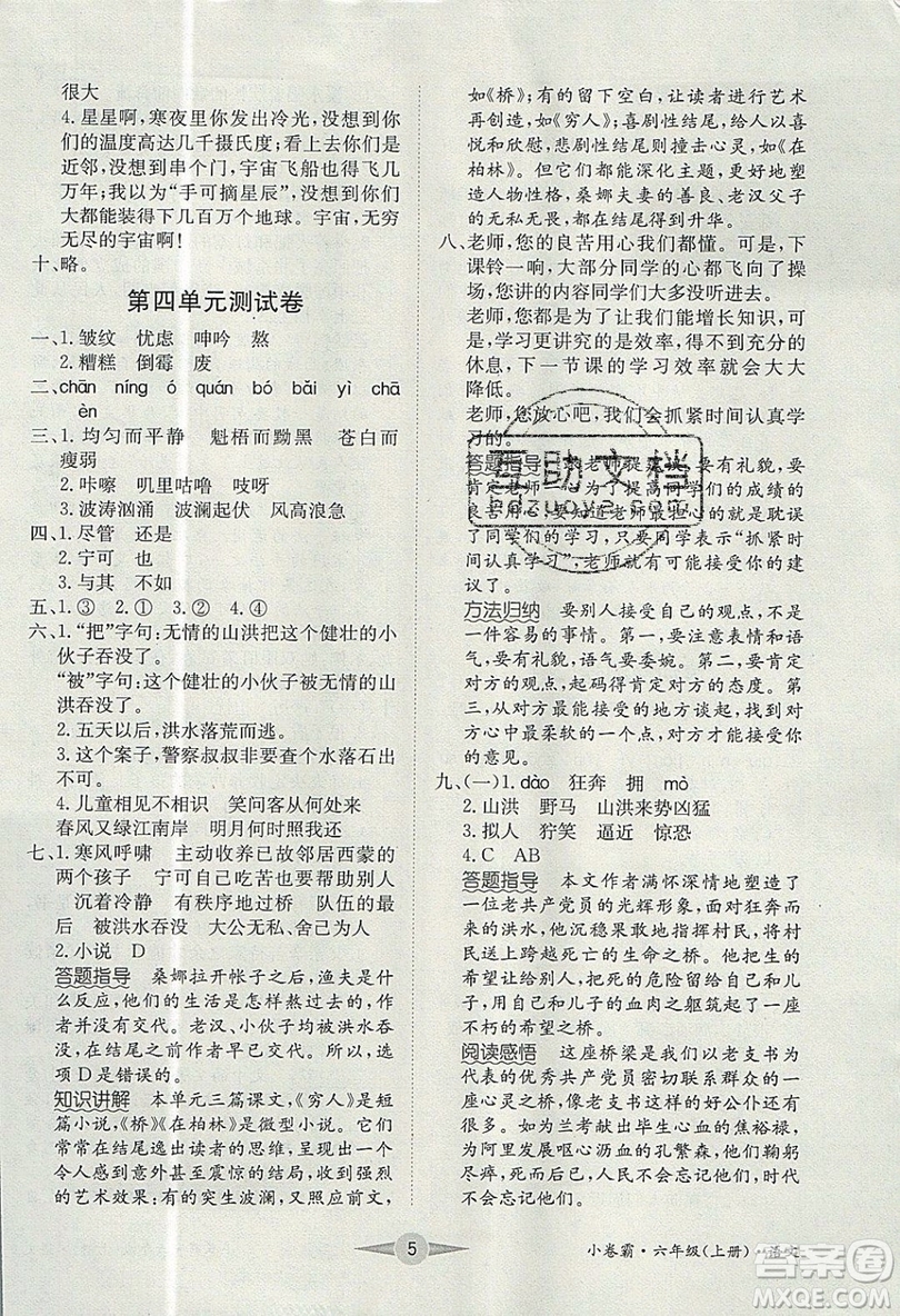 江西高校出版社2019金喵教育小卷霸六年級上冊語文參考答案