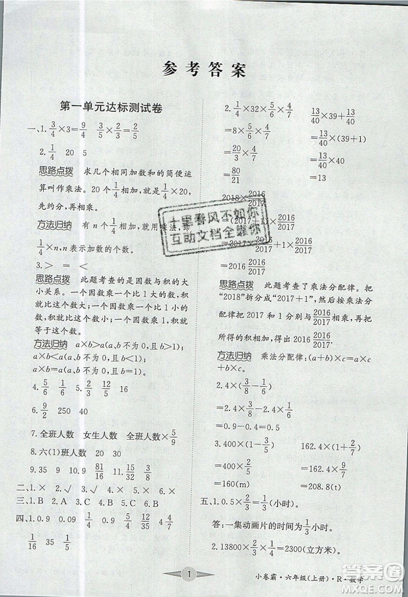 江西高校出版社2019金喵教育小卷霸六年級(jí)上冊(cè)數(shù)學(xué)參考答案